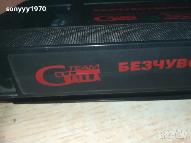 БЕЗЧУВСТВЕНОСТ-VHS ORIGINAL VIDEO TAPE 0609241102, снимка 13 - Други жанрове - 47148717