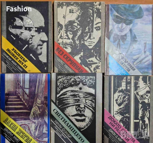 Изгодно!Джон Диксън Кар,Уилям Фокнър,Дороти Сейърс,Чарлс Уилямс,