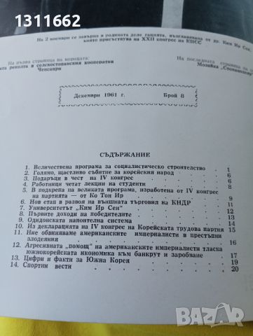 Корейски бюлетин 1961 година , снимка 16 - Специализирана литература - 45202845