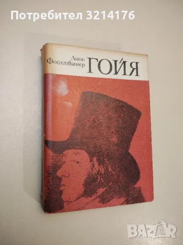 Легендите на БГ естрадата - Иван Георгиев, снимка 8 - Специализирана литература - 47866983