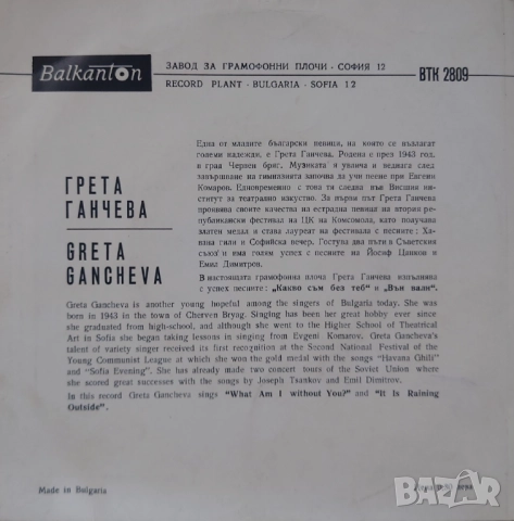 Грамофонни плочи Балкантон 7" сингли цени в обявата, снимка 10 - Грамофонни плочи - 48683053