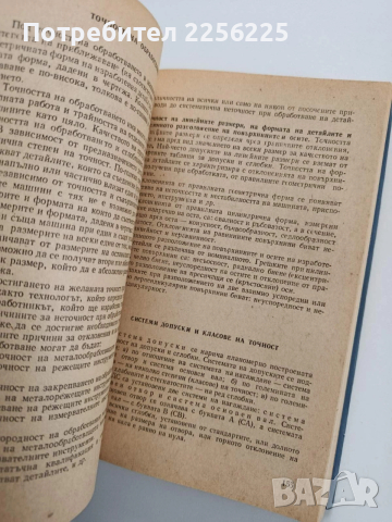 Технология за шлосери - монтьори, снимка 2 - Специализирана литература - 53936470