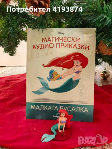 Магическа аудио приказка Малката русалка , снимка 1 - Детски книжки - 48382992