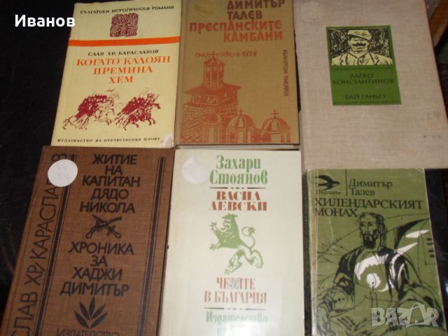  книги от български автори, снимка 16 - Художествена литература - 45261437