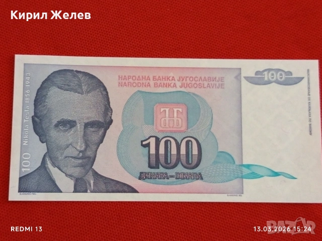 Банкнота ЮГОСЛАВИЯ много красива перфектно състояние непрегъвана за КОЛЕКЦИЯ ДЕКОРАЦИЯ 53878