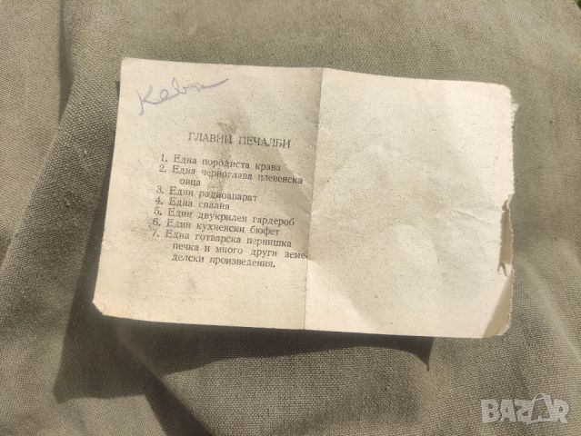 Продавам Томболен билет БЗНС 1952 - Враца , снимка 1 - Други ценни предмети - 45143850