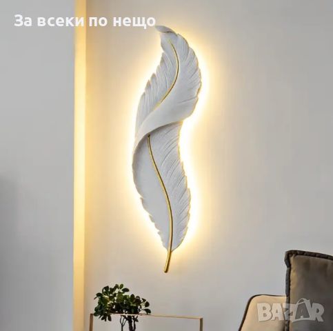 Арт LED стенна лампа във формата на перо, снимка 1 - Други - 46666823