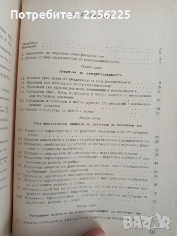 Основи на електрозадвижването, снимка 5 - Специализирана литература - 53072293