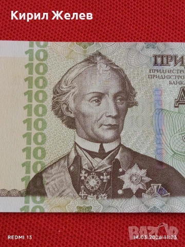 Банкнота ПРЕДНИСТРОВИЕ много красива перфектно състояние непрегъвана за КОЛЕКЦИЯ ДЕКОРАЦИЯ 53851, снимка 2 - Нумизматика и бонистика - 53834995