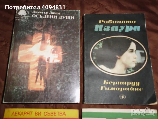 Книги за по 0,50 лева., снимка 2 - Енциклопедии, справочници - 50303418