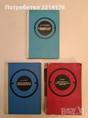 В служба на народа - Кирил Мерецков , снимка 3 - Специализирана литература - 53443212