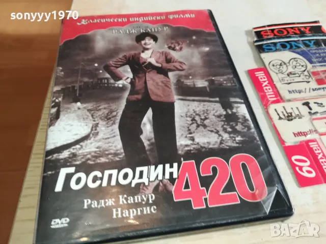 заявен-ГОСПОДИН 420 ДВД 2602251533