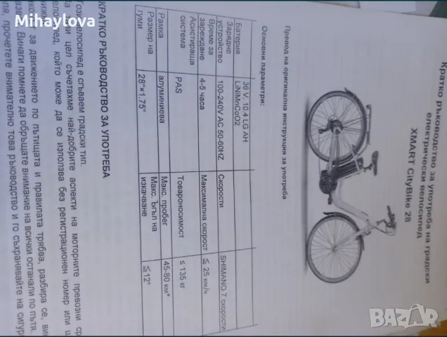 Градски електрически велосипед ./Електрическо колело./о Elmotive CityBike 28, снимка 7 - Велосипеди - 47075237