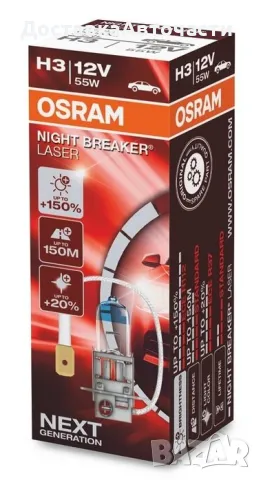 Крушка H3 Osram Night Breaker Laser 64151 NL