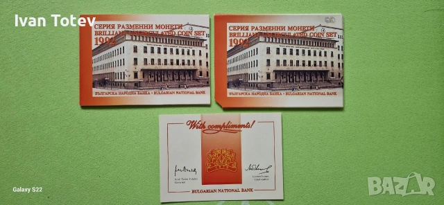 Банков сет 1992 перфектен