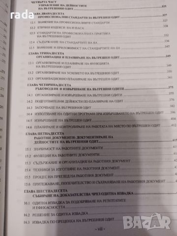 Съвременен вътрешен одит , снимка 4 - Специализирана литература - 46591603