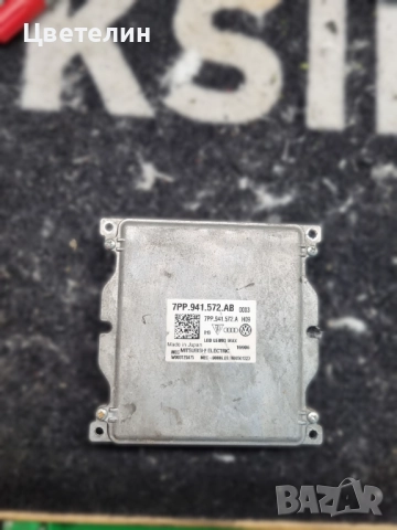 Модул светлини , Баласт , DRL LED MATRIX 7PP941572AC
