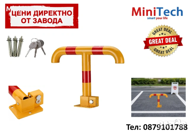 Сгъваемо Анти Паркинг Колче T