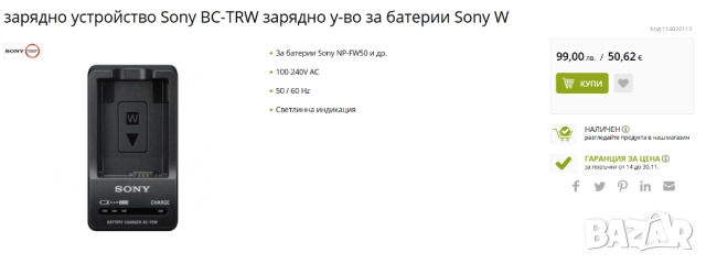 Sony BC-TRW - оригинално зарядно за батерия Sony NP-FW50, снимка 2 - Батерии, зарядни - 52594961