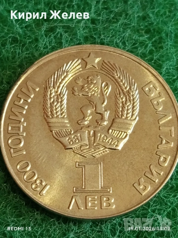 Две монети 1 рубла 1 лев 1981г. тема 1300г. България НРБ - СССР ДРУЖБА НАВЕКИ 53334, снимка 8 - Нумизматика и бонистика - 53149986