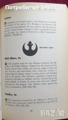 Пътеводител във вселената на Междузвездни войни / A Guide to the Star Wars Universe, снимка 7 - Енциклопедии, справочници - 47224305