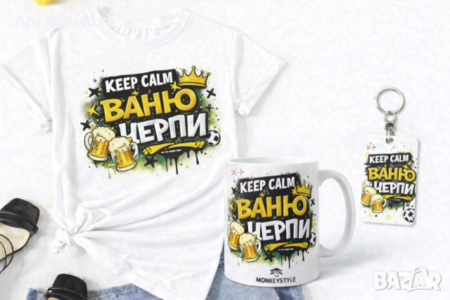 Ивановден идва! Забавни тениски и подаръчни комплекти , снимка 2 - Тениски - 52933112