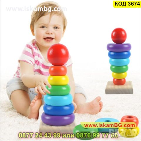 Занимателна играчка дървена пирамида с цветни рингове - КОД 3674, снимка 1 - Образователни игри - 45339621