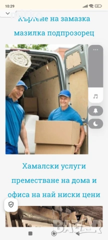 Кърти чисти извозва София , снимка 6 - Кърти, чисти, извозва - 54076519