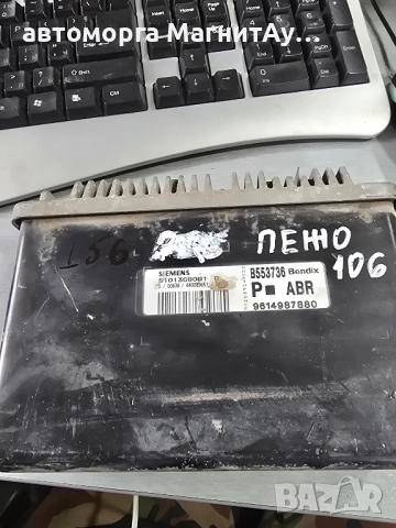 ECU Компютър Peugeot 106 S101308001C / B553736 / 9614987880