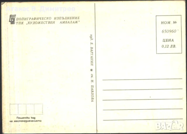 Пощенска картичка от 80-те години Нова Година  от България , снимка 2 - Филателия - 46925552