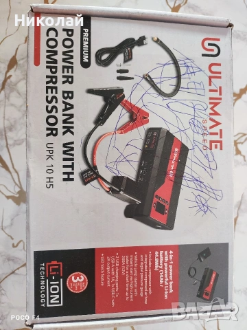Стартер за кола,външна батерия,компресор ULTIMATE SPEED UPK 10 H5