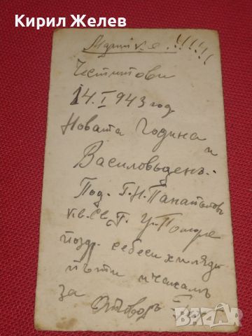 Стара романтична пощенска картичка от Царство България за КОЛЕКЦИОНЕРИ 44588, снимка 4 - Филателия - 45263054