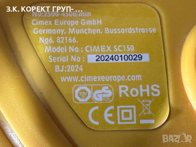 Санираща фреза CIMEX SC150, снимка 6 - Други машини и части - 53875538