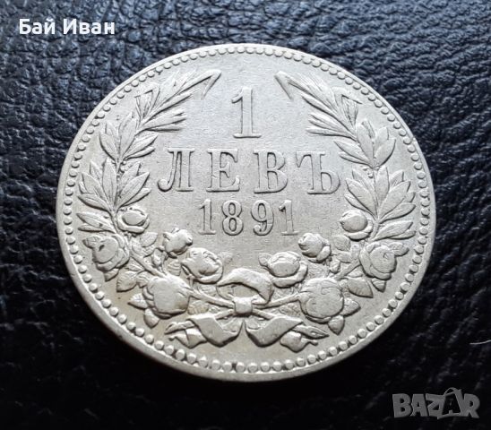 Стара сребърна монета 1 лев 1891 г. / 3 / България , снимка 1 - Нумизматика и бонистика - 46128147