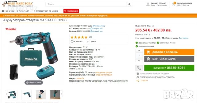 Makita DF012D - Акумулаторна отвертка 2x7.2V 1.5Ah като нова!, снимка 9 - Винтоверти - 53879151