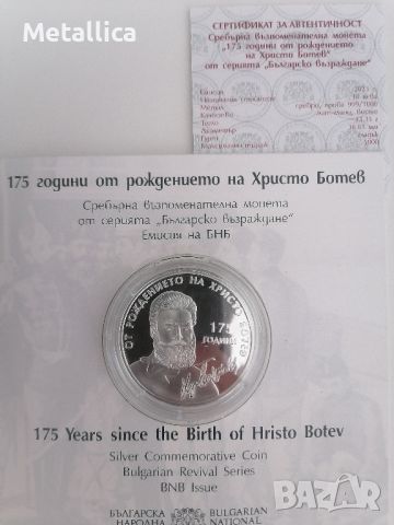 Срвбърна монета 10 лева 2023, Христо Ботев