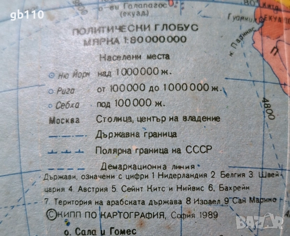 Стар ученически глобус, соц. период - 1989 г., снимка 4 - Антикварни и старинни предмети - 53595099