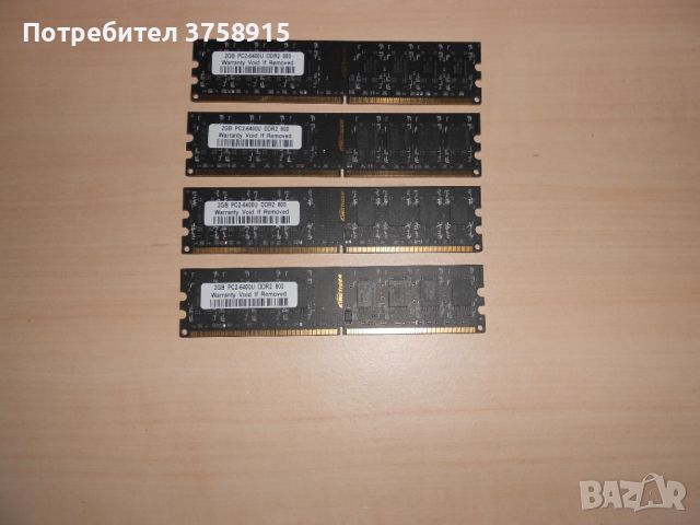 622.Ram DDR2 800 MHz,PC2-6400,2Gb.KINGTIGER. Кит 4 Броя. НОВ, снимка 1 - RAM памет - 46158329