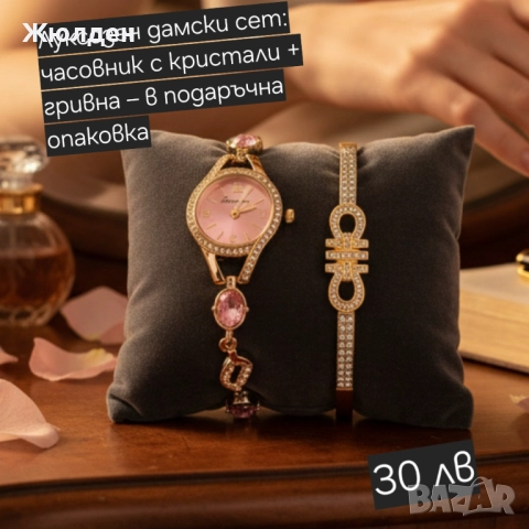 Дамски часовници с гривни