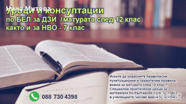 Уроци по български език и литература, снимка 1 - Ученически и кандидатстудентски - 38752769