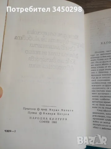 Уилиам Шекспир- Избрани творби, снимка 2 - Художествена литература - 47245614