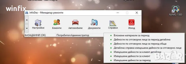 Софтуер за записване на клиенти ,текущи ремонти ,извършени ремонти, снимка 2 - Сервизни услуги - 50188140