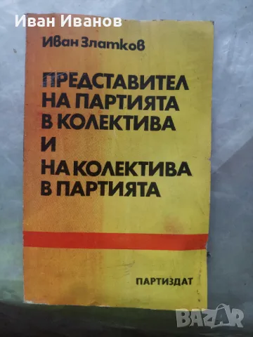 Лот комунистически книги, снимка 18 - Антикварни и старинни предмети - 49277548