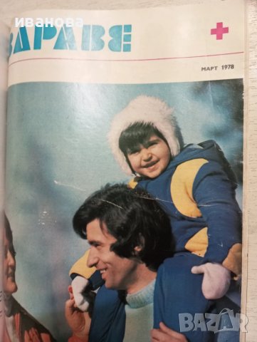 Здраве списания, снимка 12 - Специализирана литература - 51320070