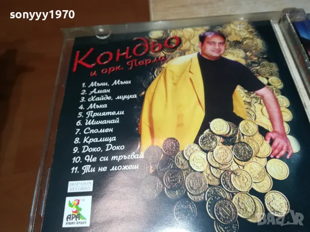 КОНДЬО-ЦД ОРИГИНАЛЕН ДИСК 2203251938, снимка 11 - CD дискове - 49599096