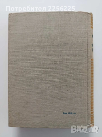 Хормони и хормонотерапия, снимка 7 - Специализирана литература - 54044913