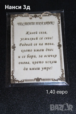 Талисмани с пожелания, снимка 9 - Други - 53048087