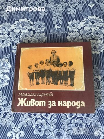 Книги за Георги Димитров - 13 бр. , снимка 8 - Художествена литература - 39372849