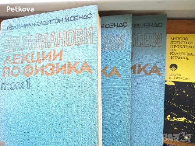 Книги по физика и математика, снимка 10 - Колекции - 23484813