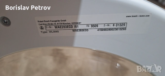 Пералня Bosch Maxx 7 А+++, снимка 5 - Перални - 54146916